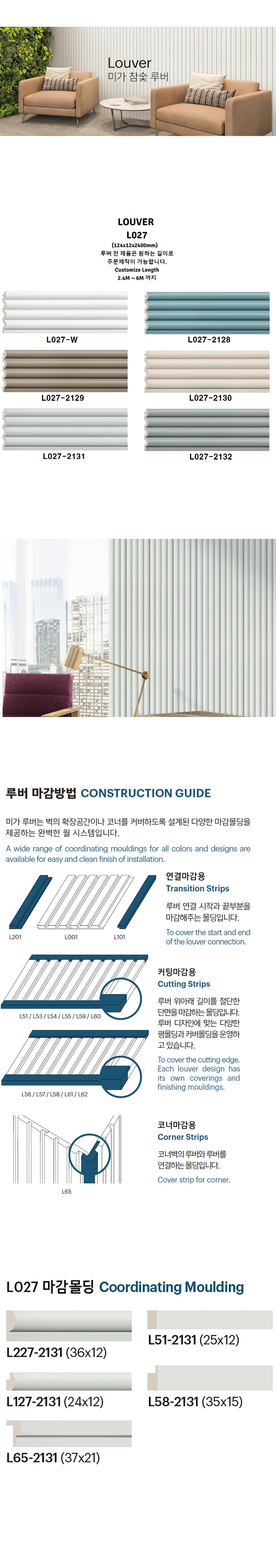 미가 루버 L027 상세 1