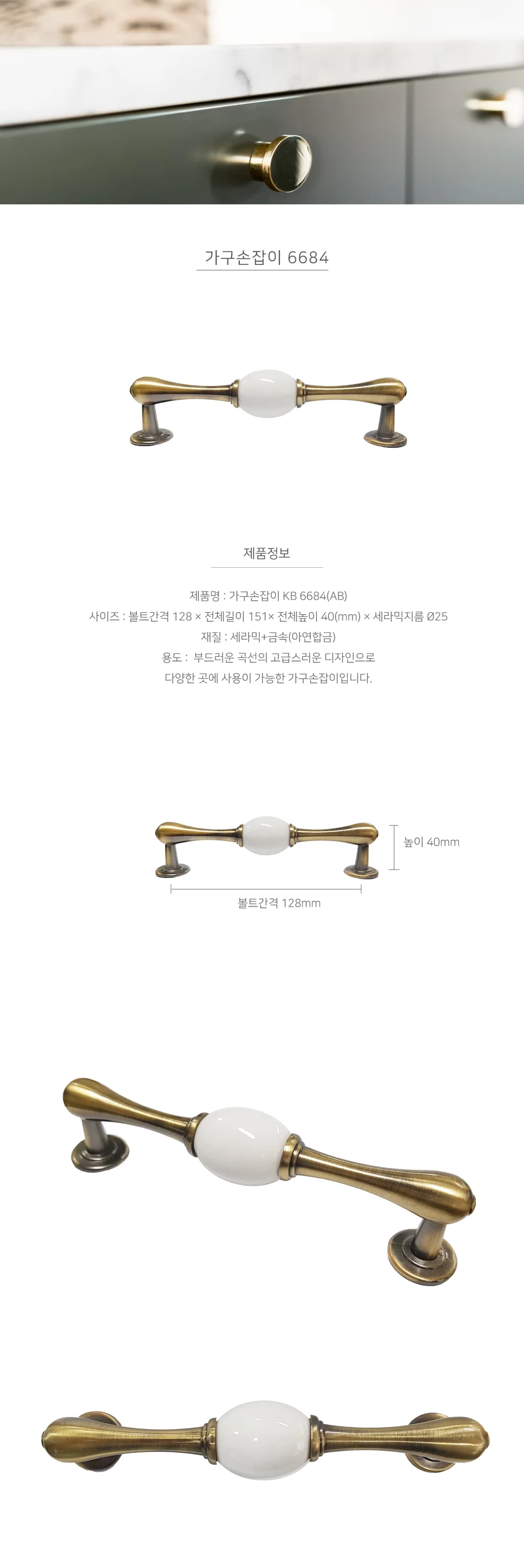 가구손잡이 6684 AB 상세 1