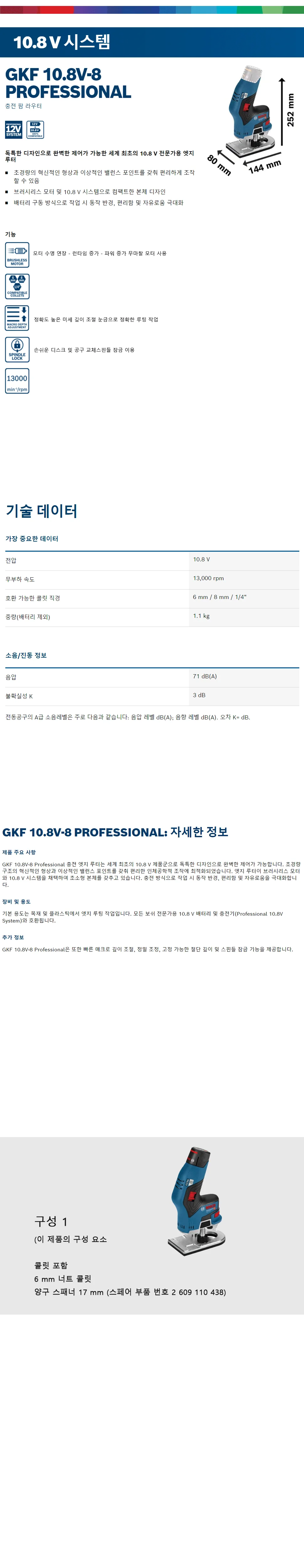 충전 팜 라우터 GKF 10.8V-8 상세 1