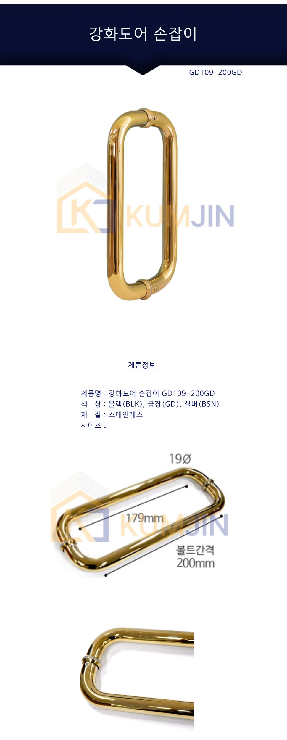 강화도어 손잡이 GD109-200GD 상세 1