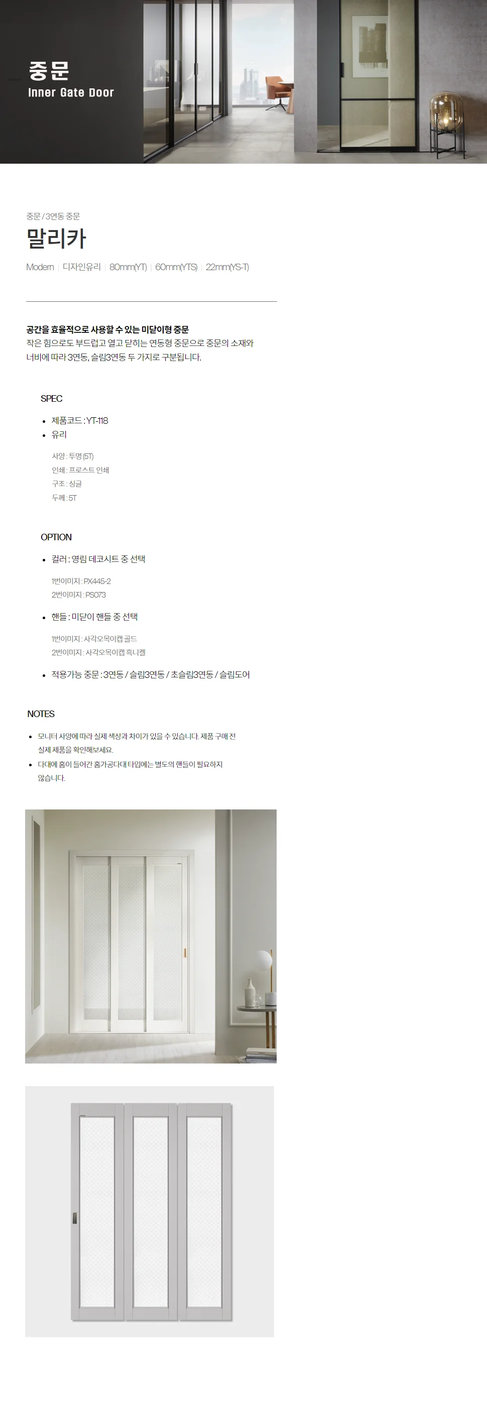 YT-118 말리카 상세 1