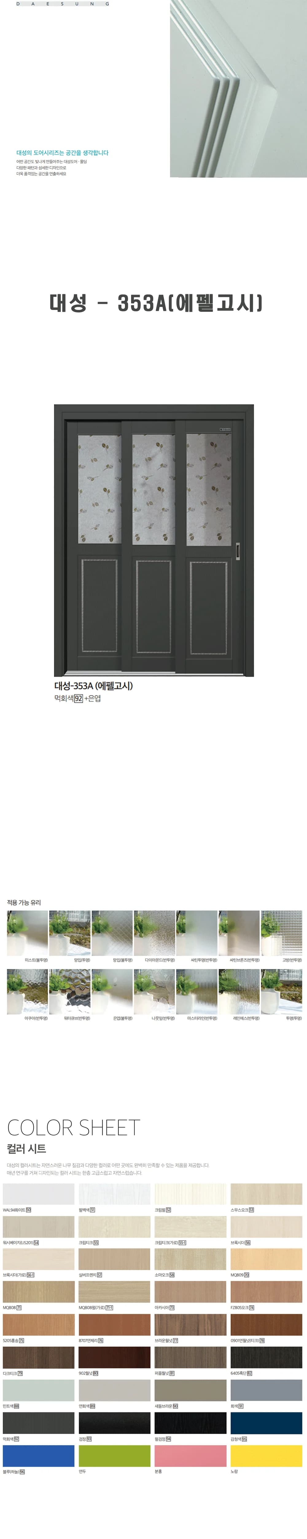 353A (에펠고시) 상세 1