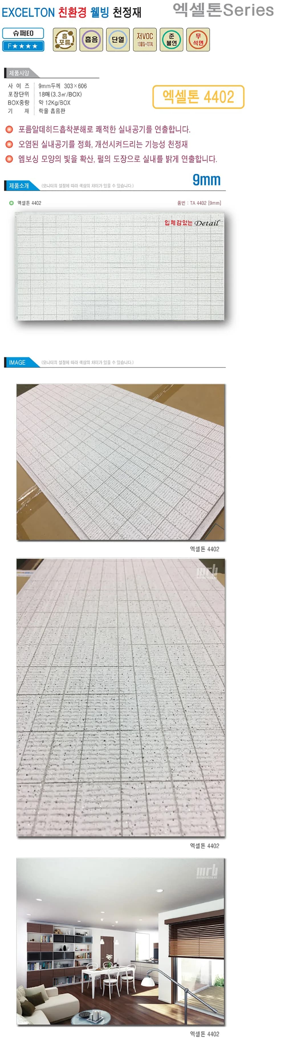 엑셀톤 4402 상세 1