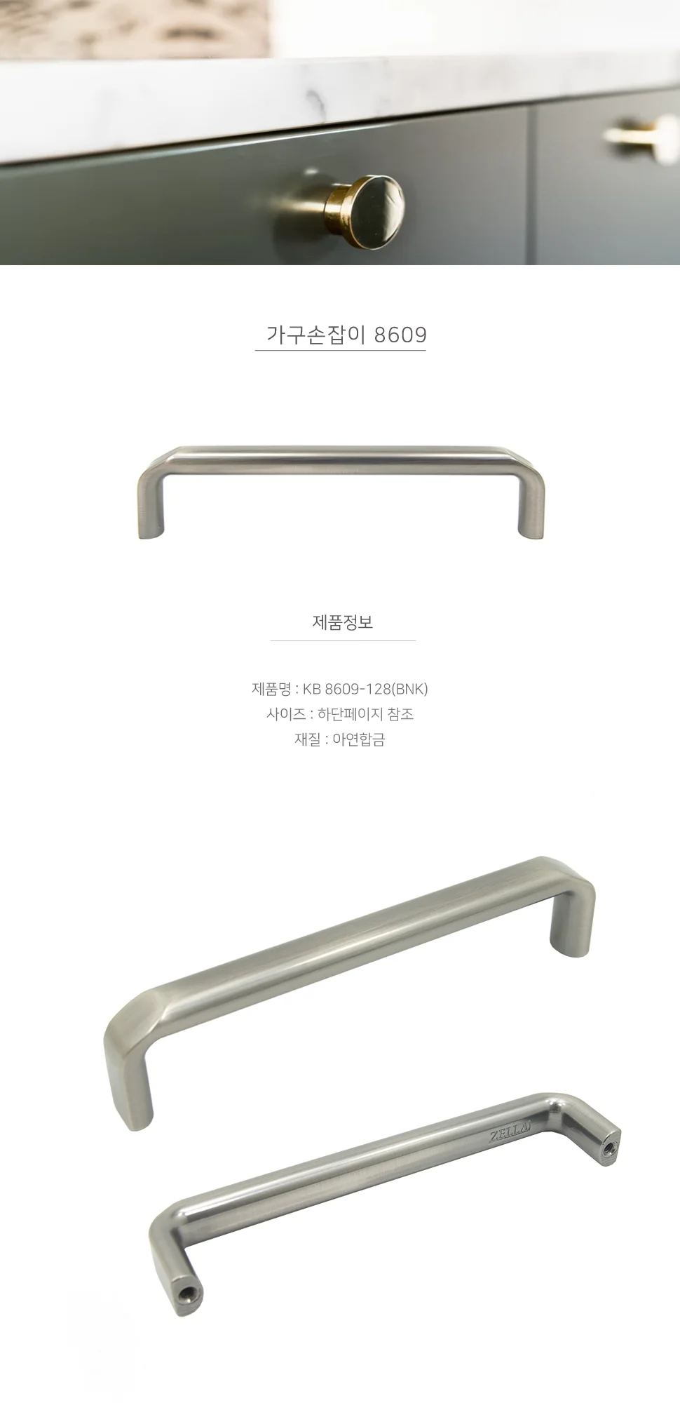 가구손잡이 8609 BNK 상세 1