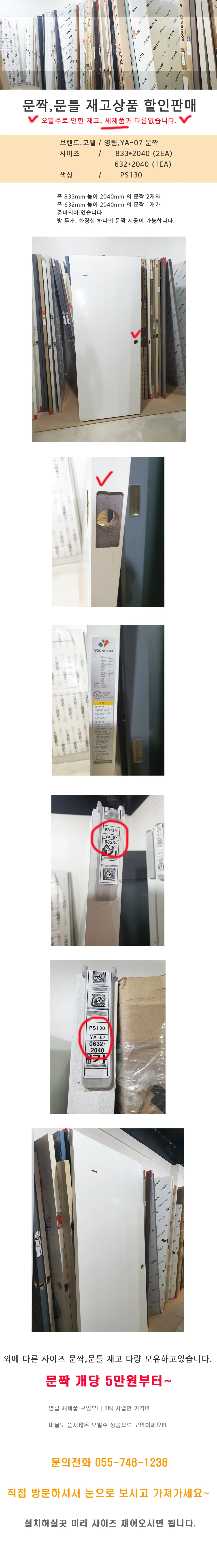 도어 중문 방문 문짝 할인 상세 1