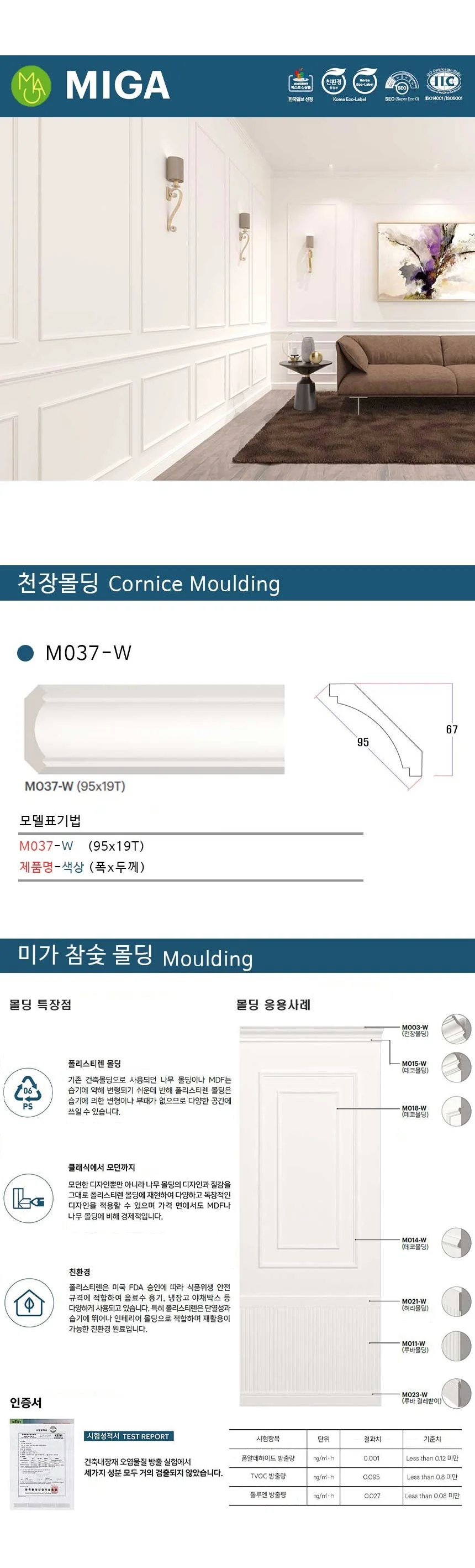 천장몰딩 M037-W / 95*19T 상세 1