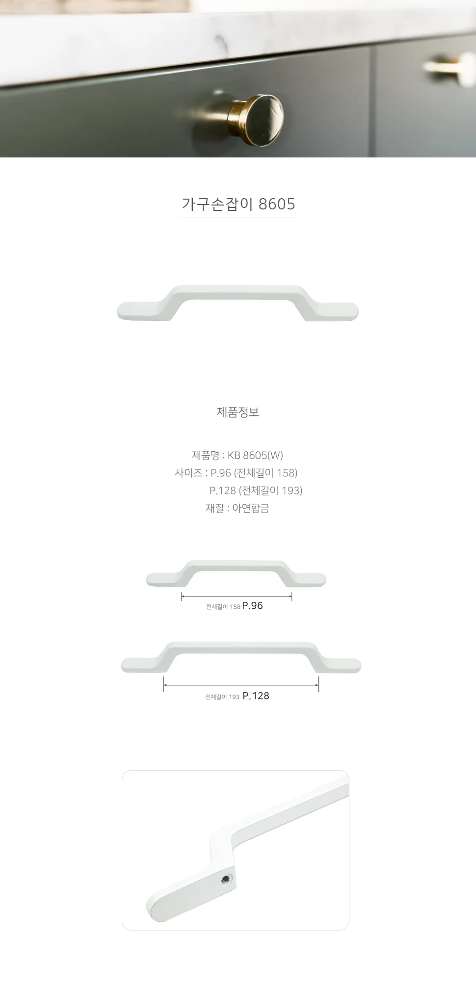 가구손잡이 8605 W 상세 1