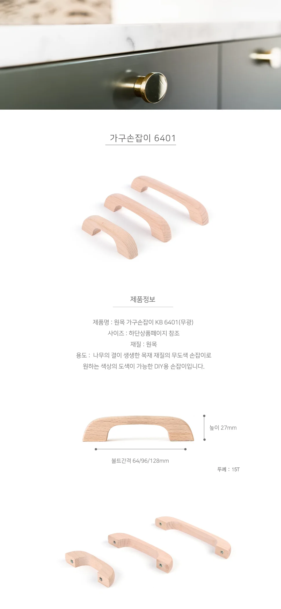 가구손잡이 6401 무광 상세 1