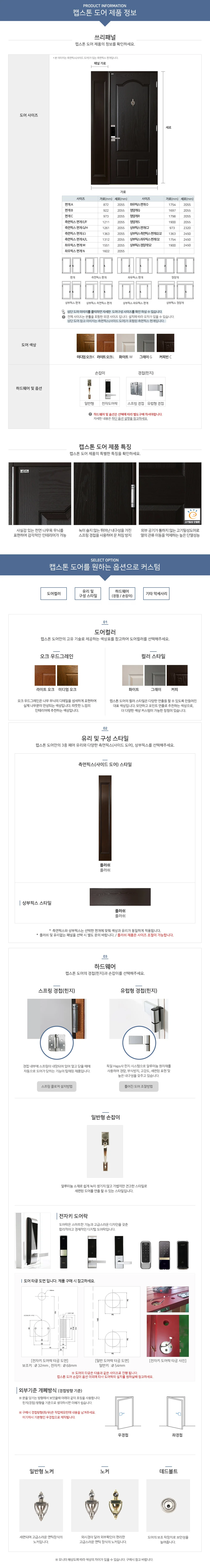 오크엔틱 쓰리패널 상세 1