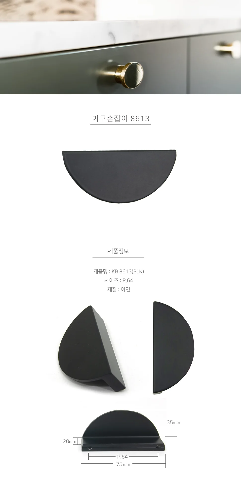 가구손잡이 8613-64 BLK 상세 1