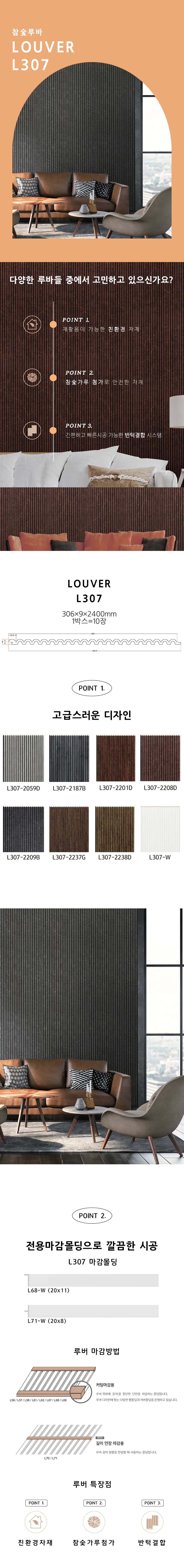 미가 루버 L307 상세 1