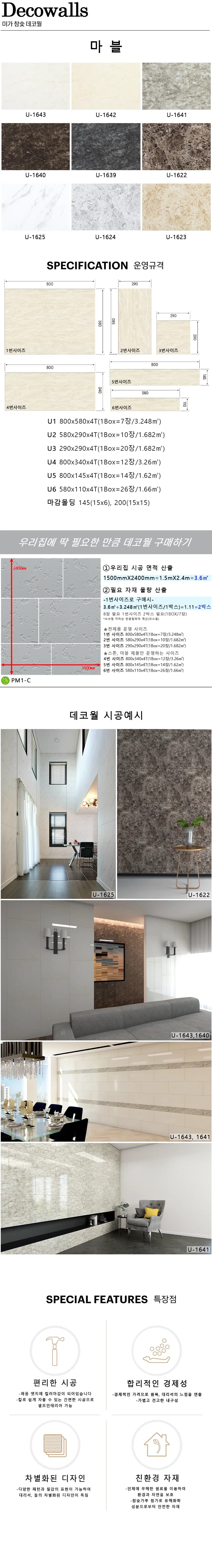 미가 데코월 마블 상세 1