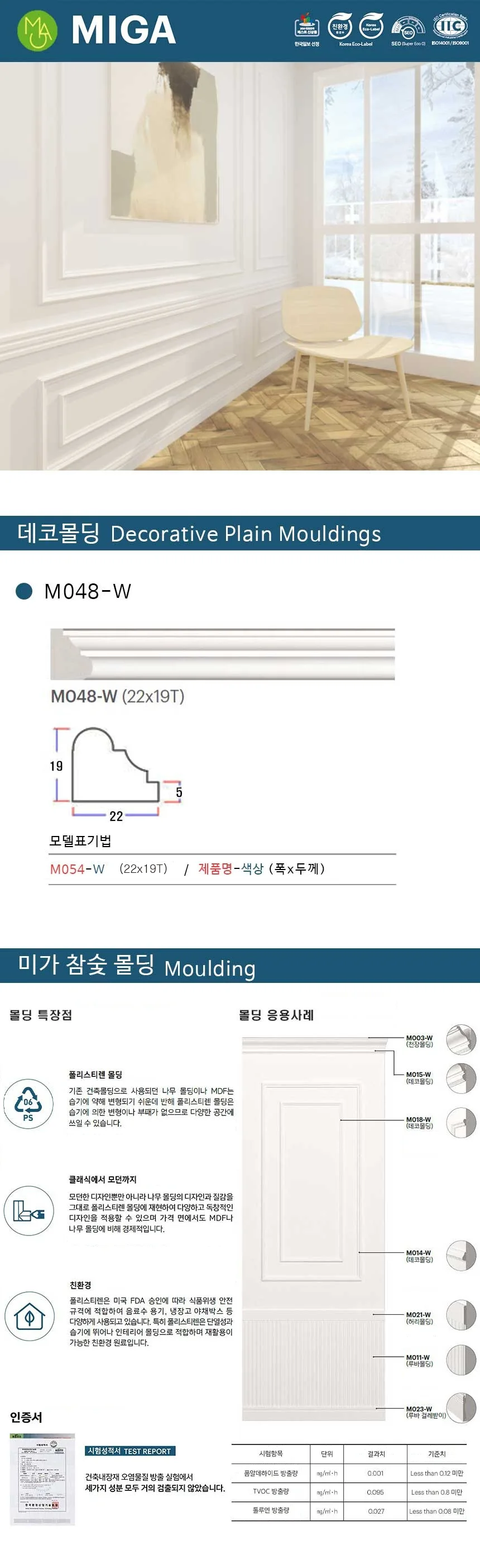데코몰딩 M048-W / 22*19T 상세 1