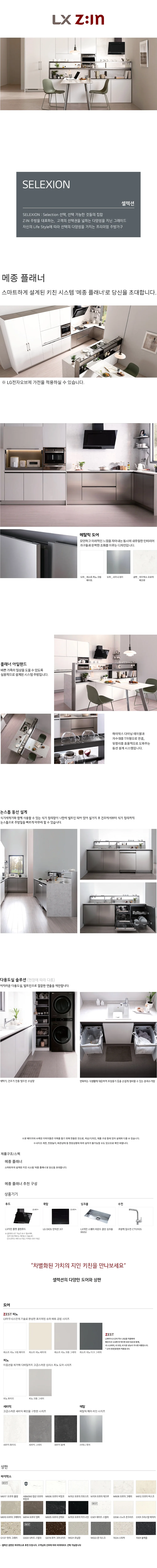 셀렉션 메종 플래너 상세 1