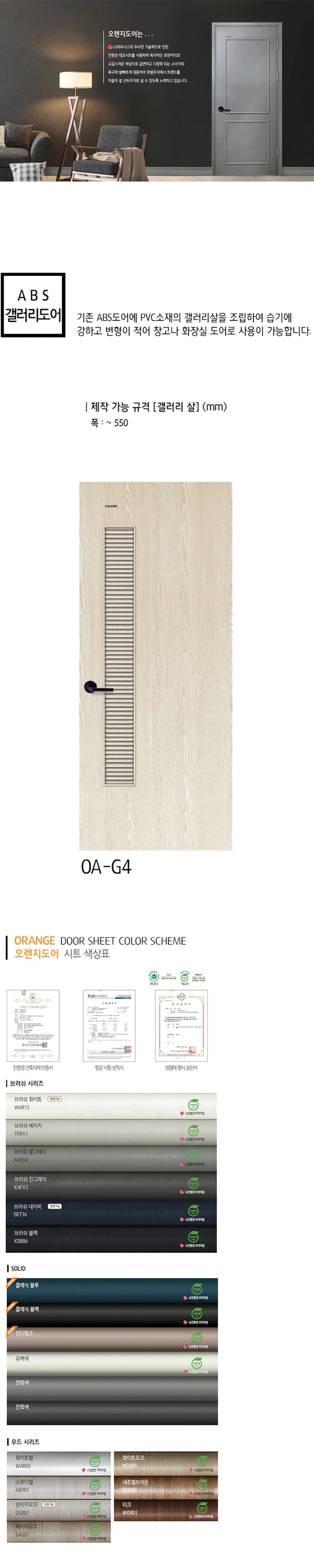 갤러리 도어 OA-G4 상세 1