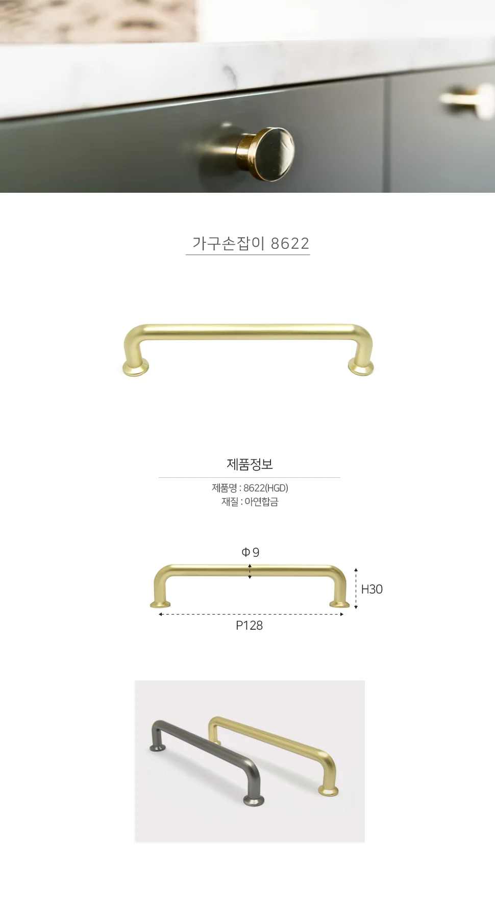 가구손잡이 8622 HGD 상세 1
