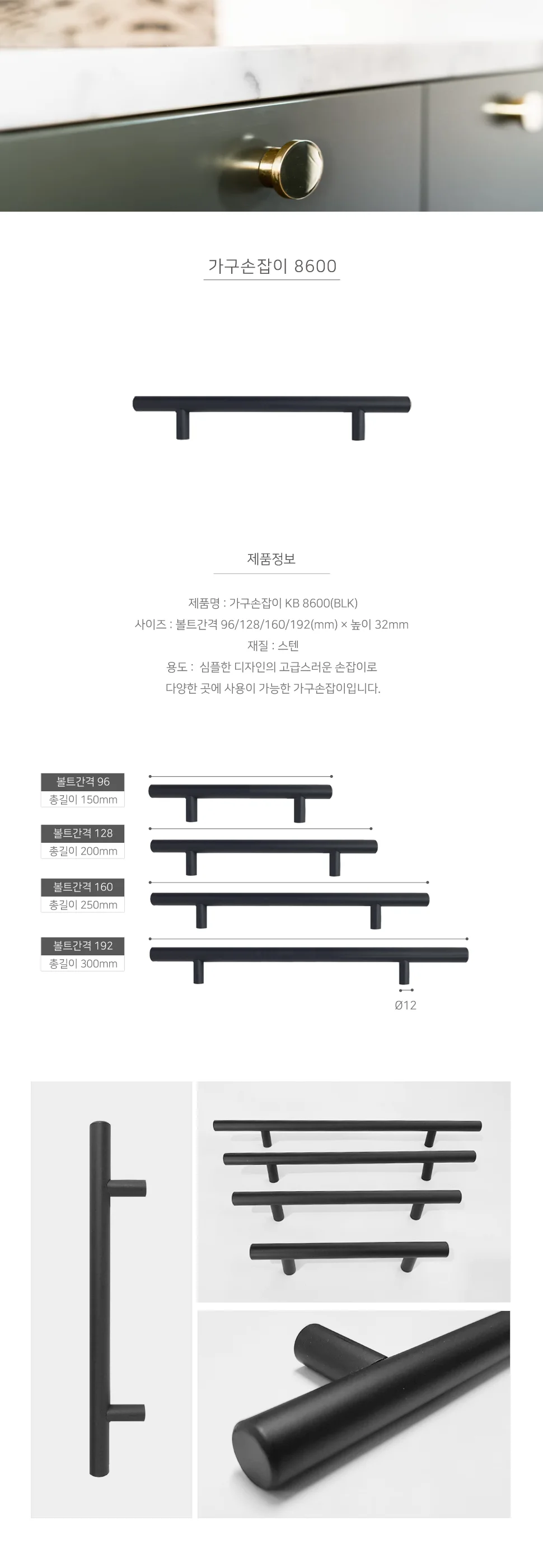 가구손잡이 8600 BLK 상세 1