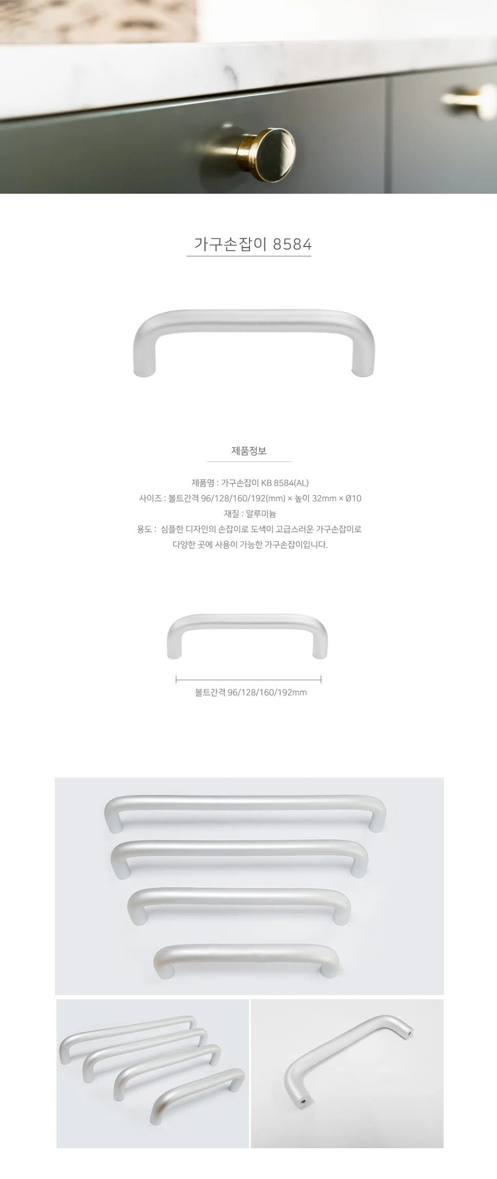 가구손잡이 8584 AL 상세 1