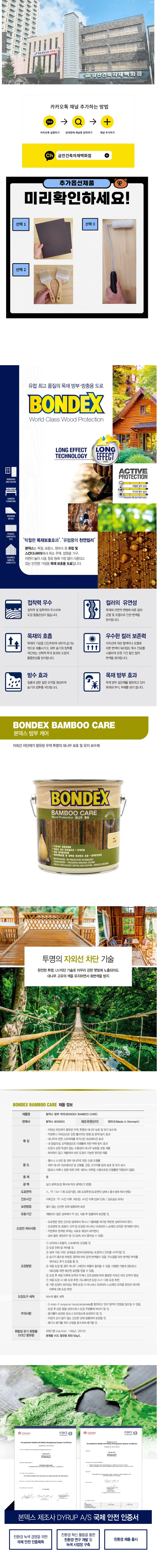 본덱스 밤부케어 900 투명 2.5L (자외선 차단효과) 상세 1