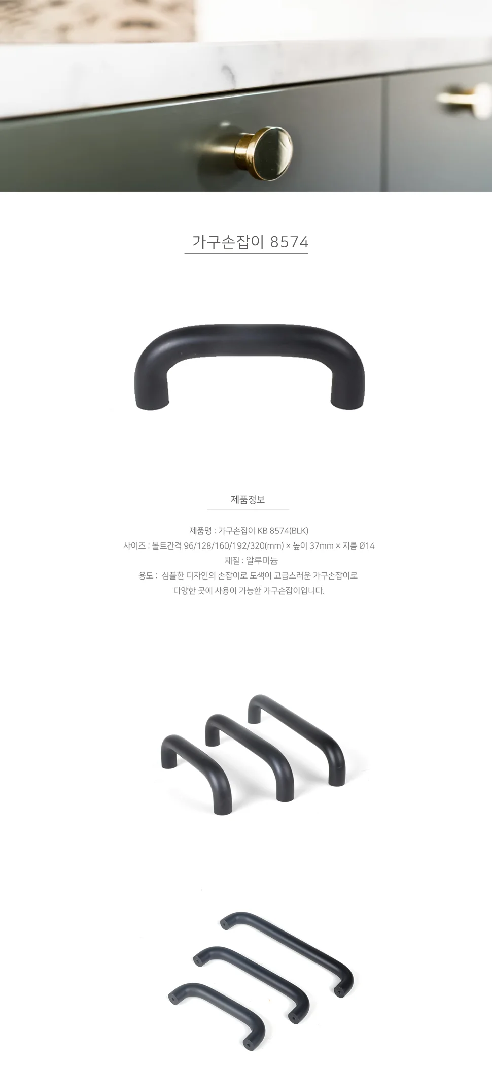 가구손잡이 8574 BLK 상세 1