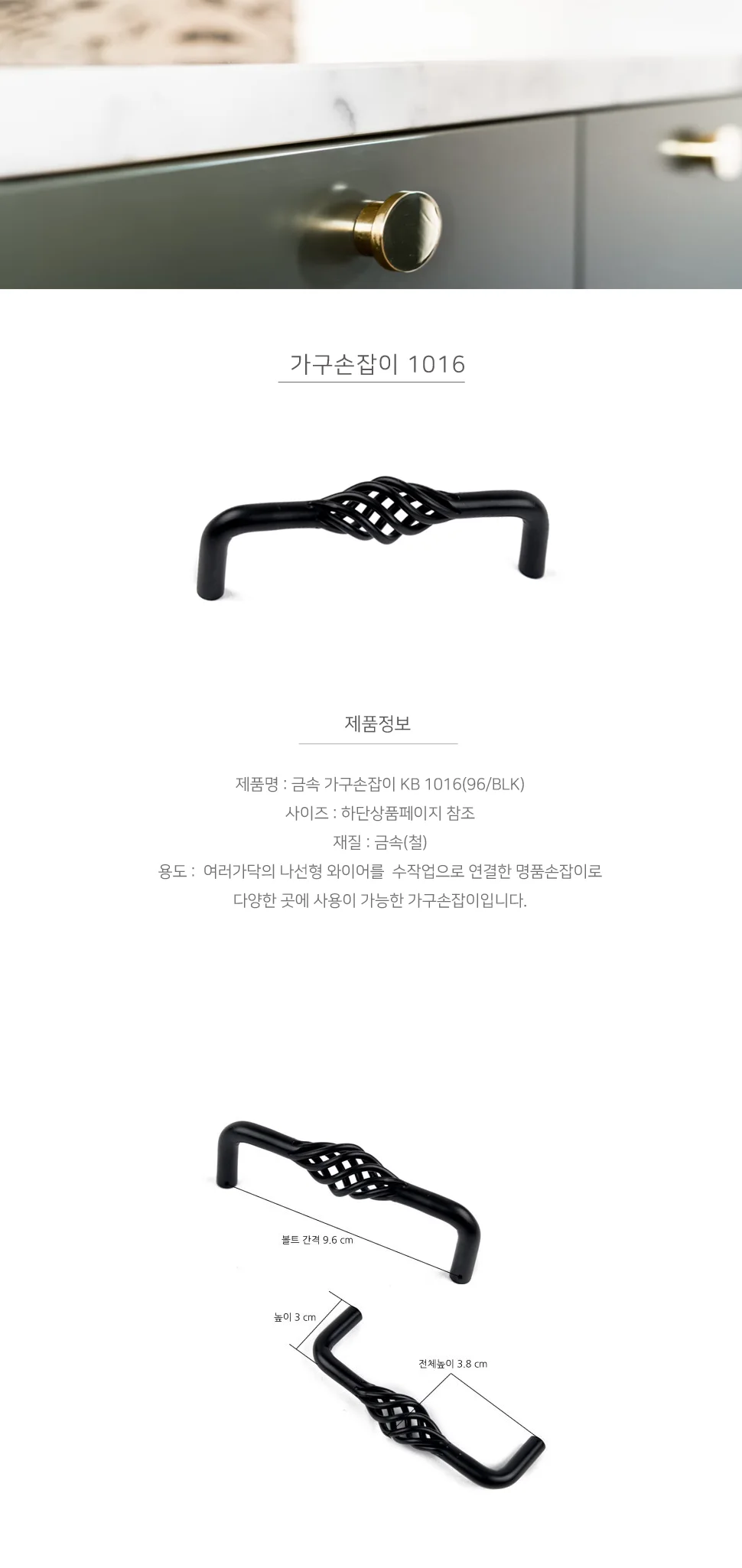 가구손잡이 1016 BLK 상세 1