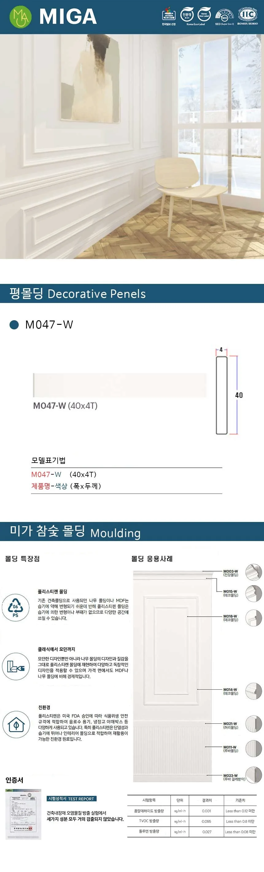 평몰딩 M047-W / 40*4T 상세 1