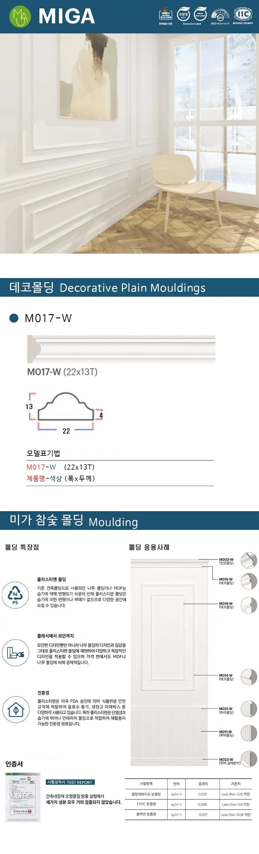 데코몰딩 M017-W / 22*13T 상세 1