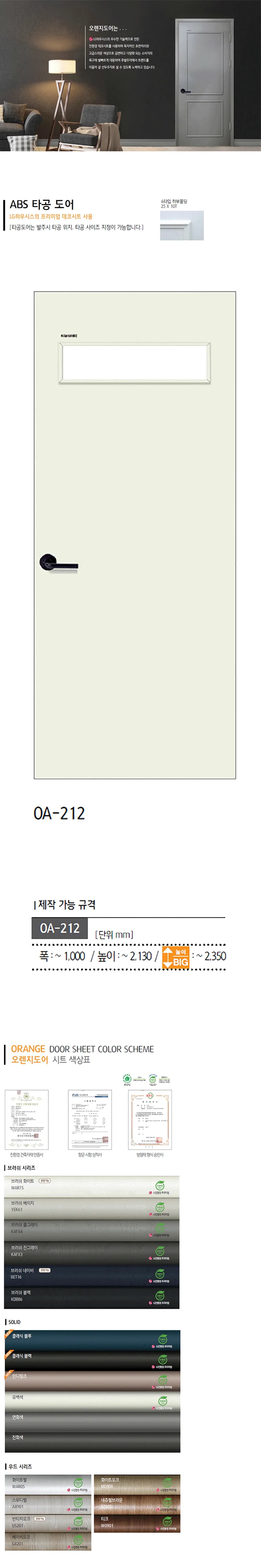타공 도어 OA-212 상세 1