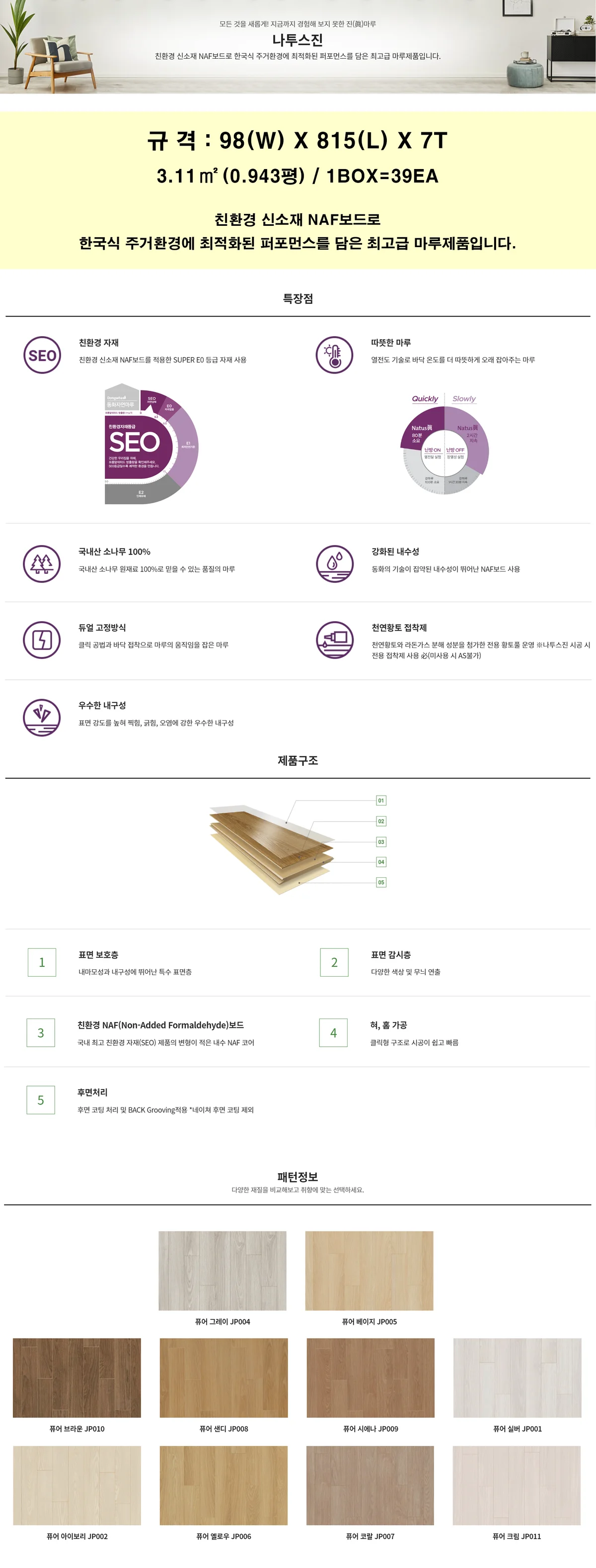 동화자연마루 나투스진 퓨어 상세 1