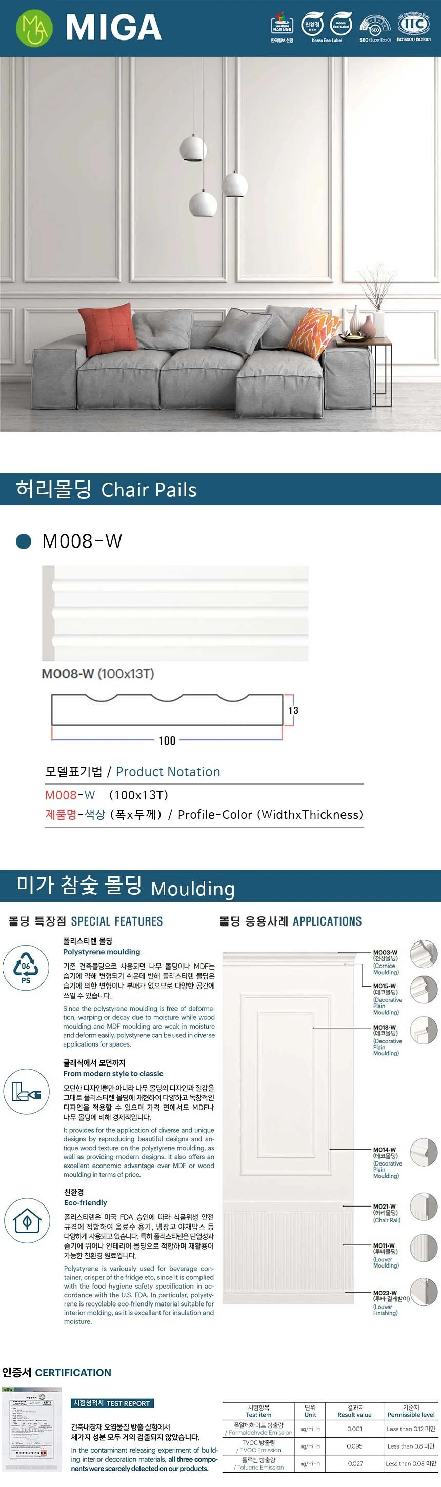 허리몰딩 M008-W / 100*13T 상세 1