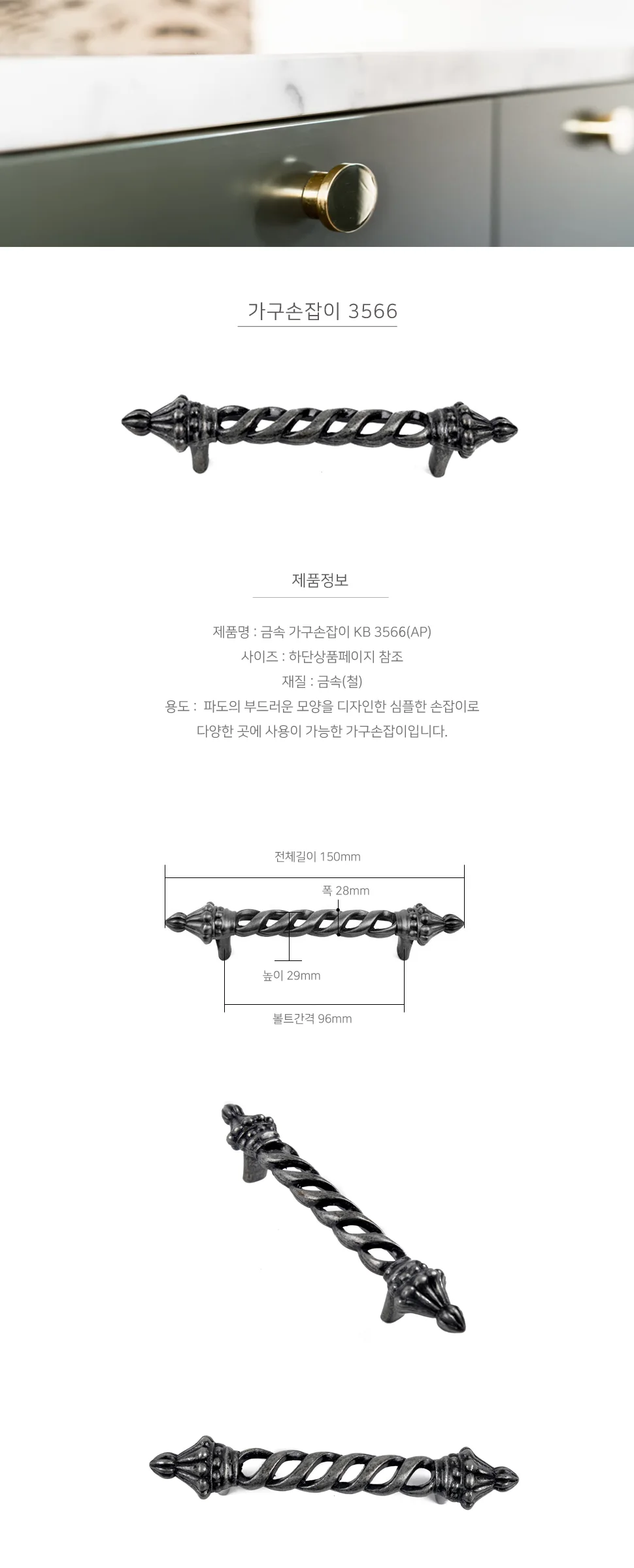 가구손잡이 3566 AP 상세 1