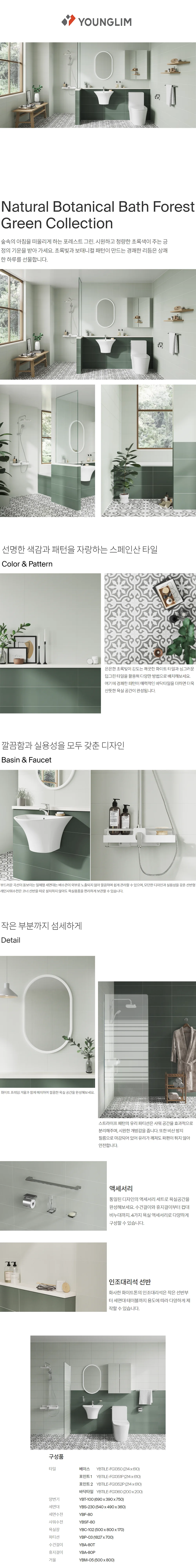 에센셜 포레스트 그린 상세 1