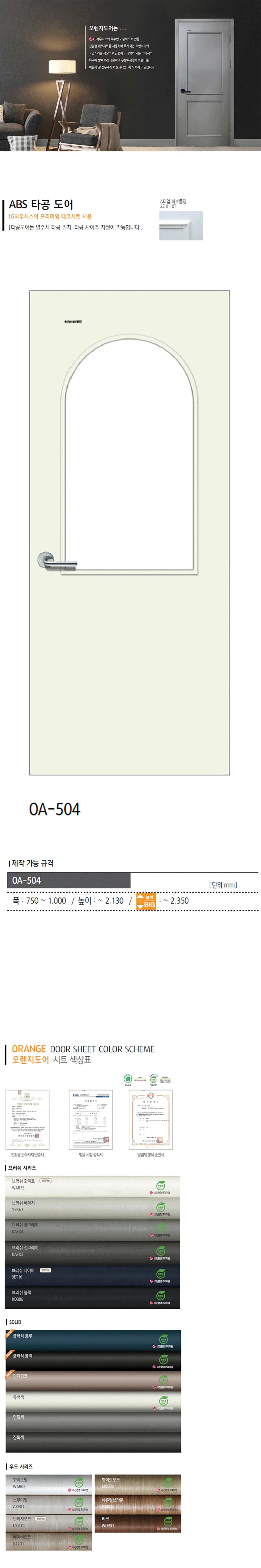 타공 도어 OA-504 상세 1