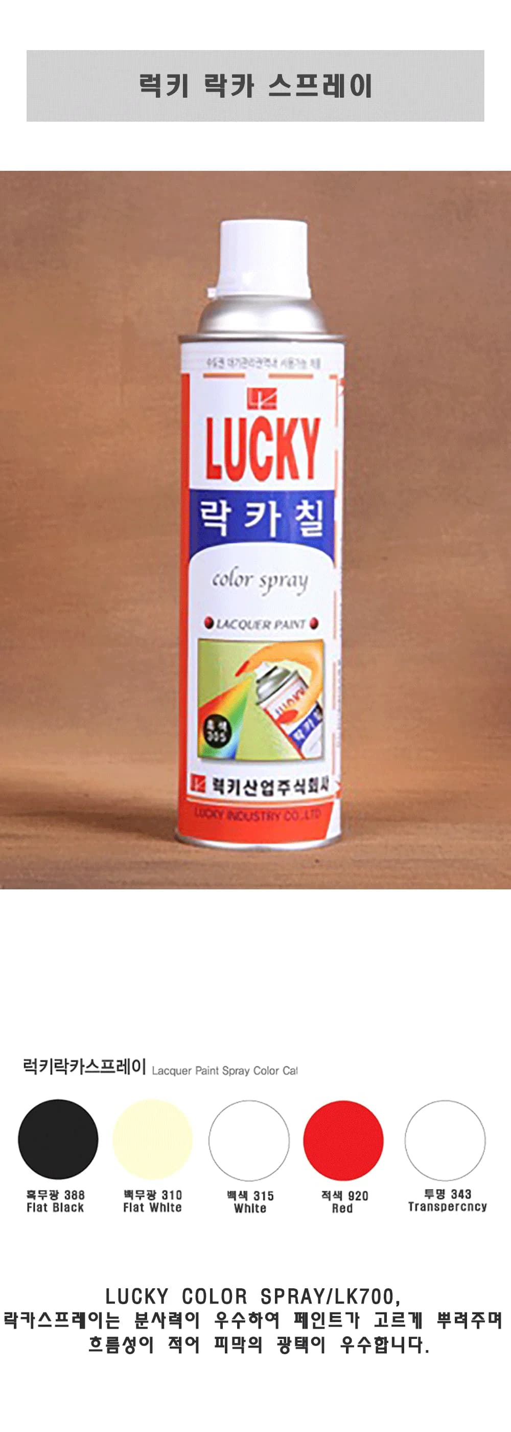 럭키 락카 스프레이 상세 1