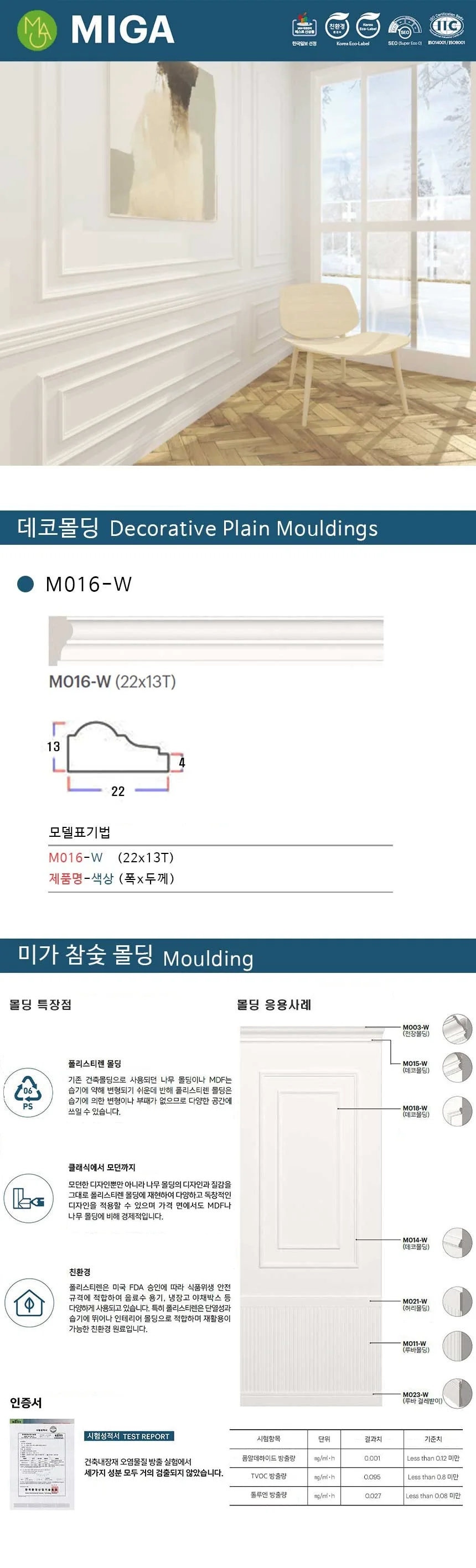 데코몰딩 M016-W / 22*13T 상세 1