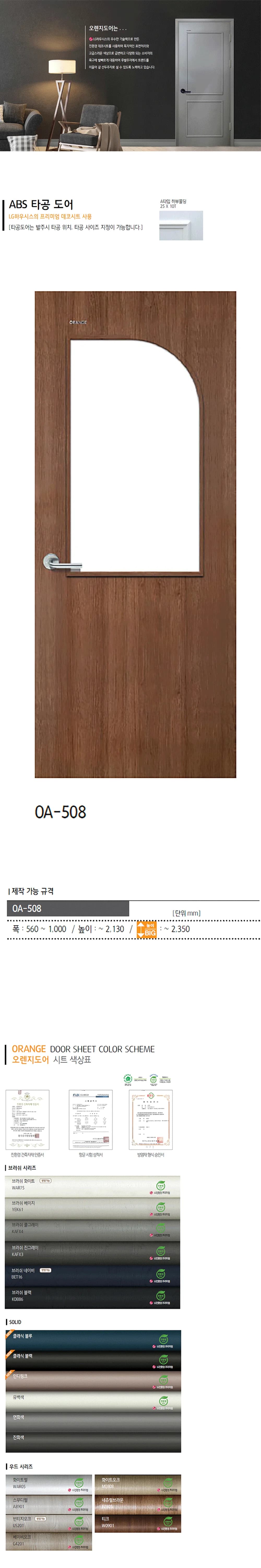 타공 도어 OA-508 상세 1