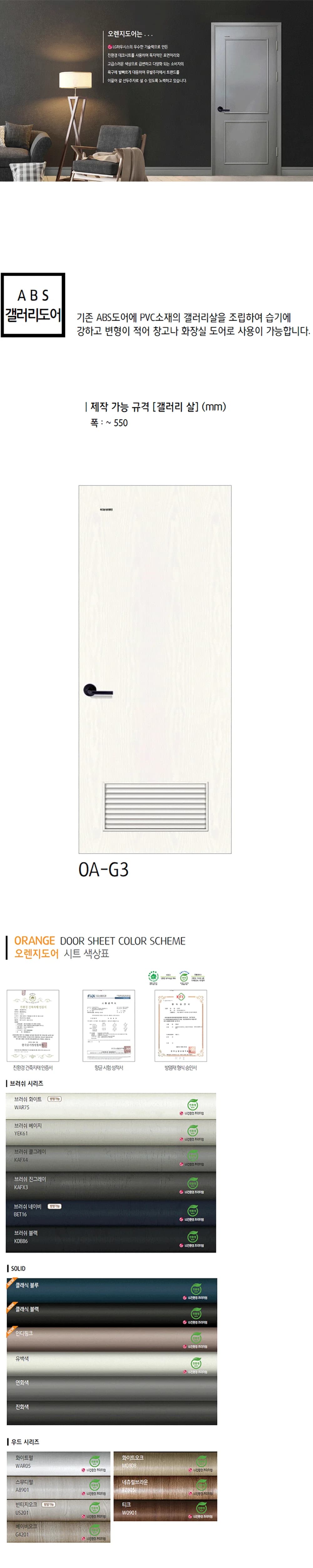 갤러리 도어 OA-G3 상세 1