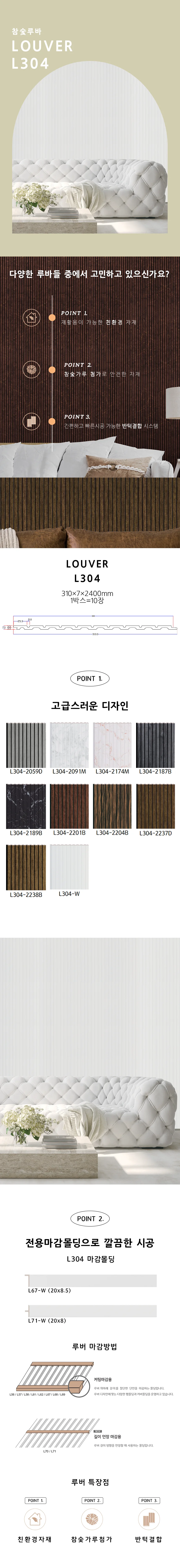 미가 루버 L304 상세 1
