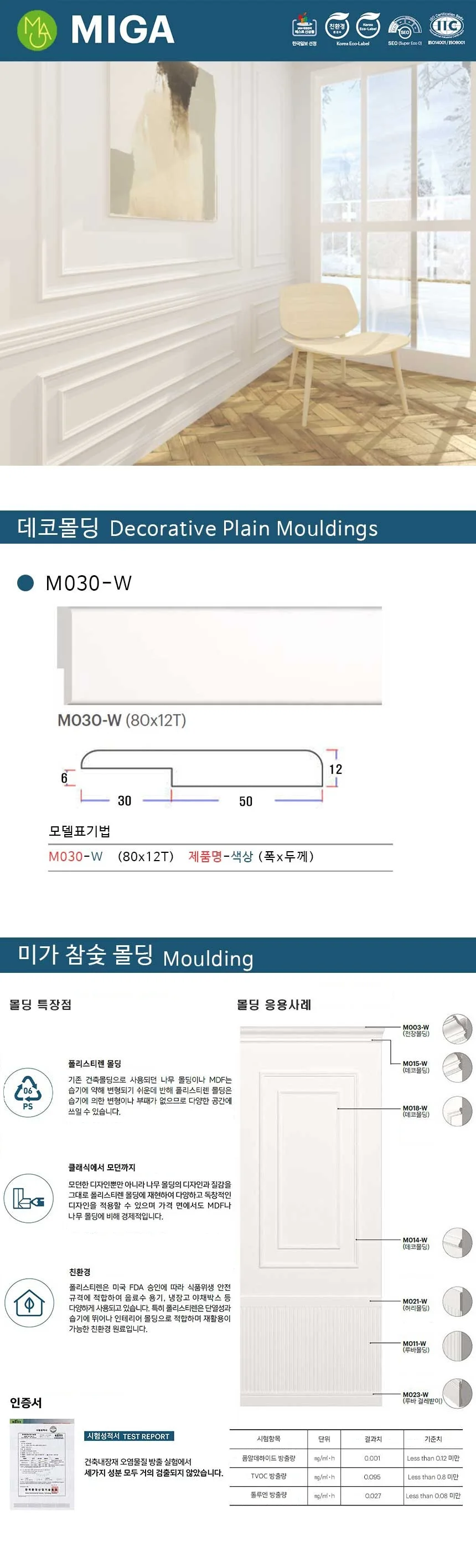 데코몰딩 M030-W / 80*12T 상세 1