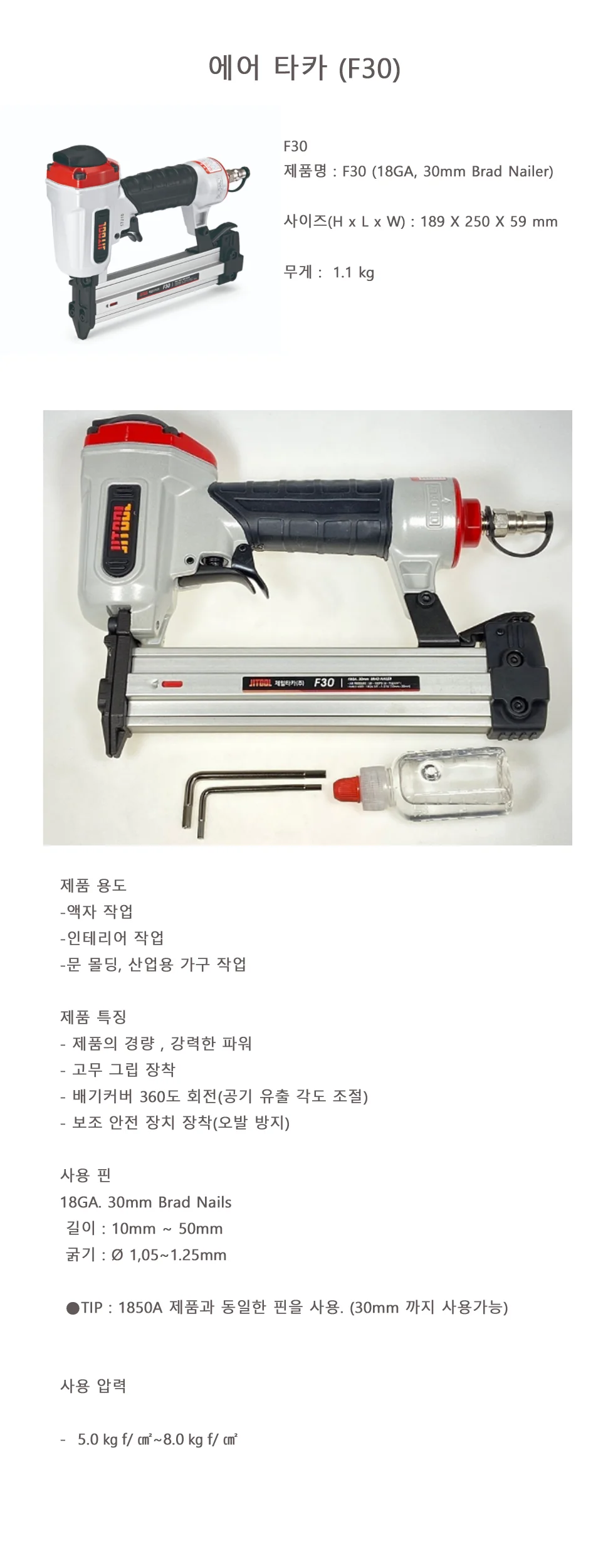 에어 타카 (F30) 상세 1