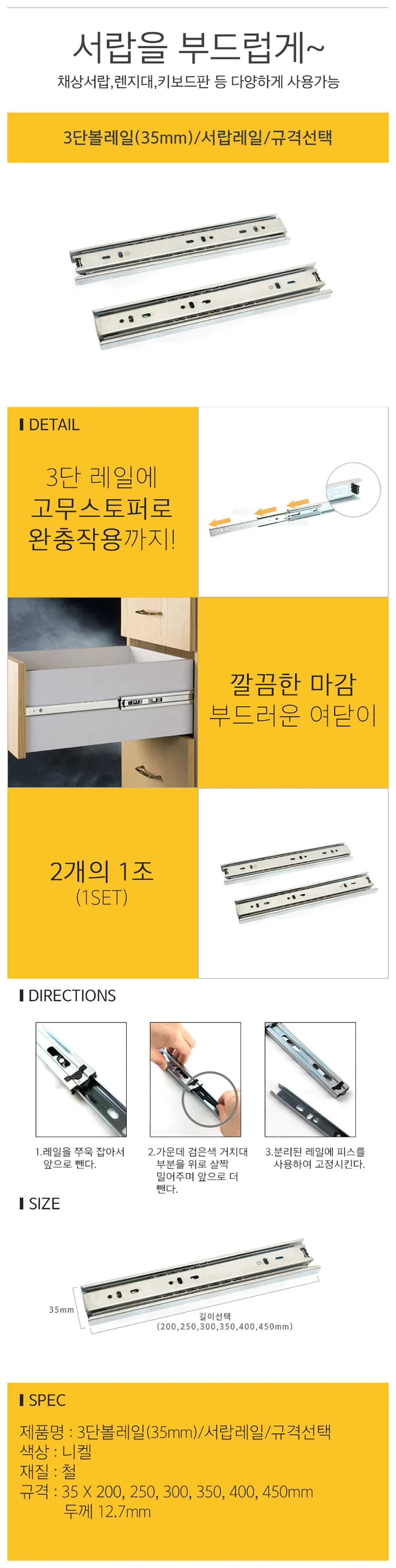 3단 볼레일 / 규격 선택 상세 1