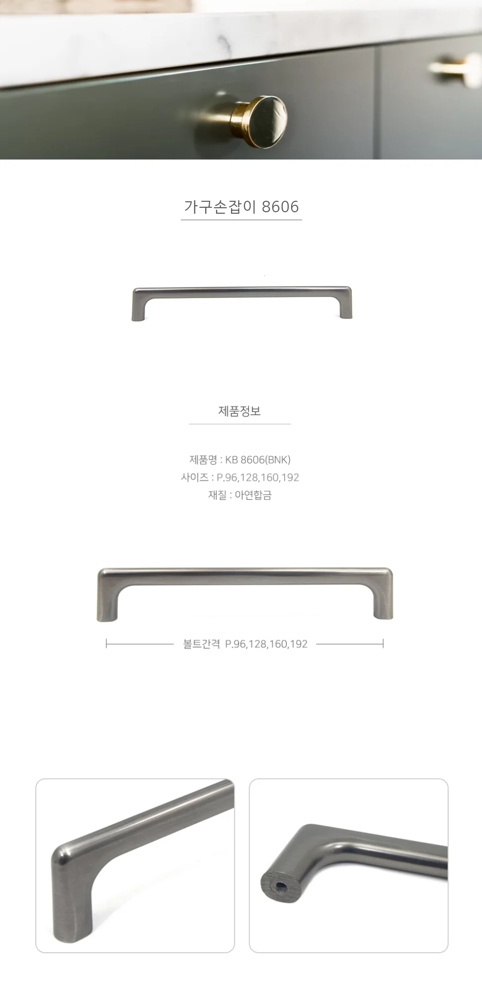 가구손잡이 8606 BNK 상세 1