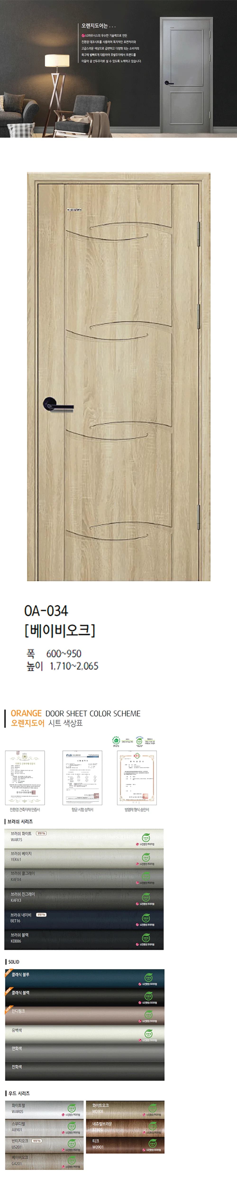 기본 도어 OA-034 상세 1