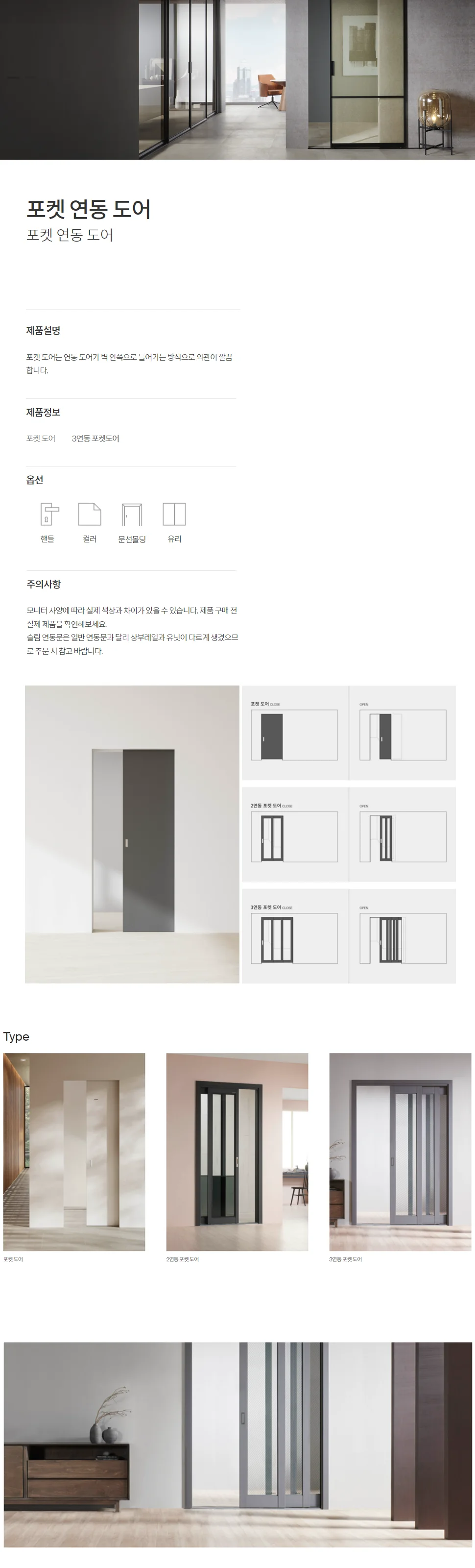 포켓연동도어 상세 1