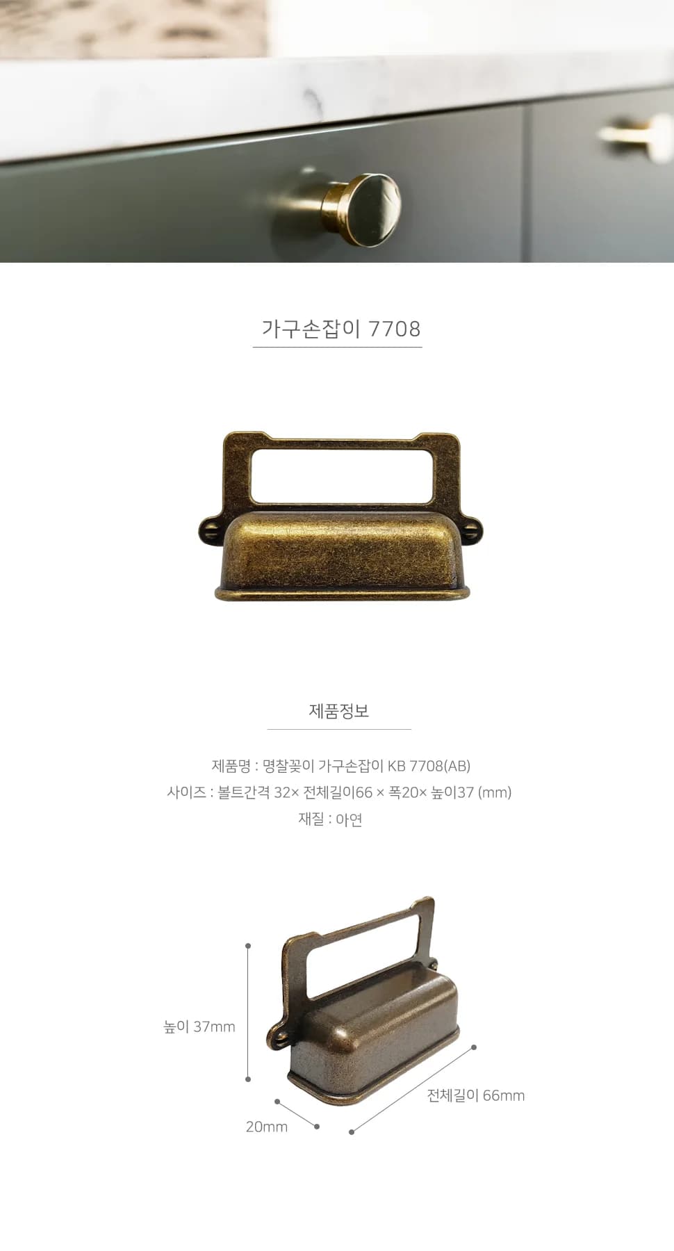 가구손잡이 7708 AB 상세 1