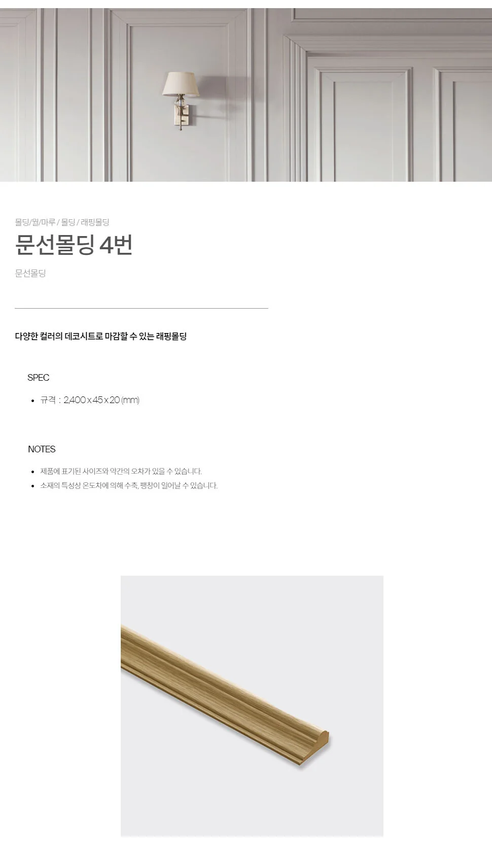 문선몰딩 4번 상세 1