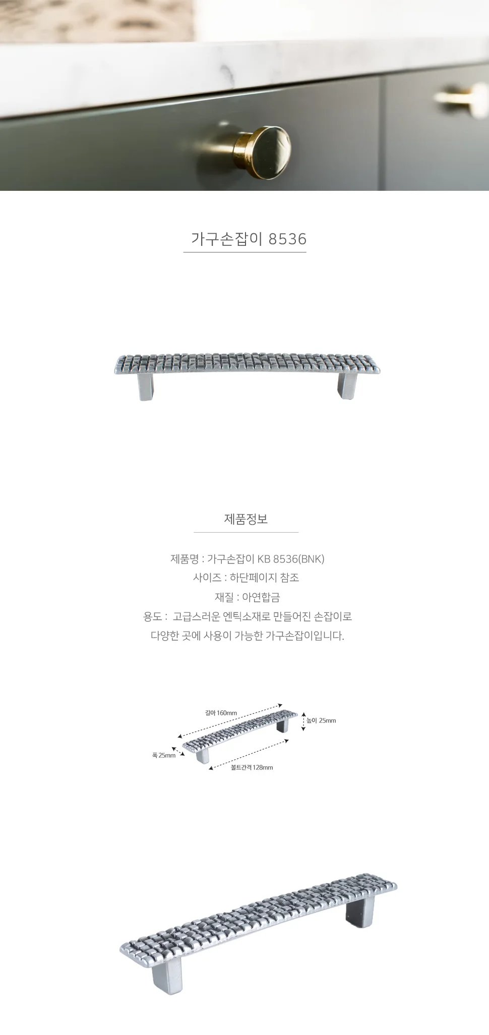 가구손잡이 8536 BNK 상세 1