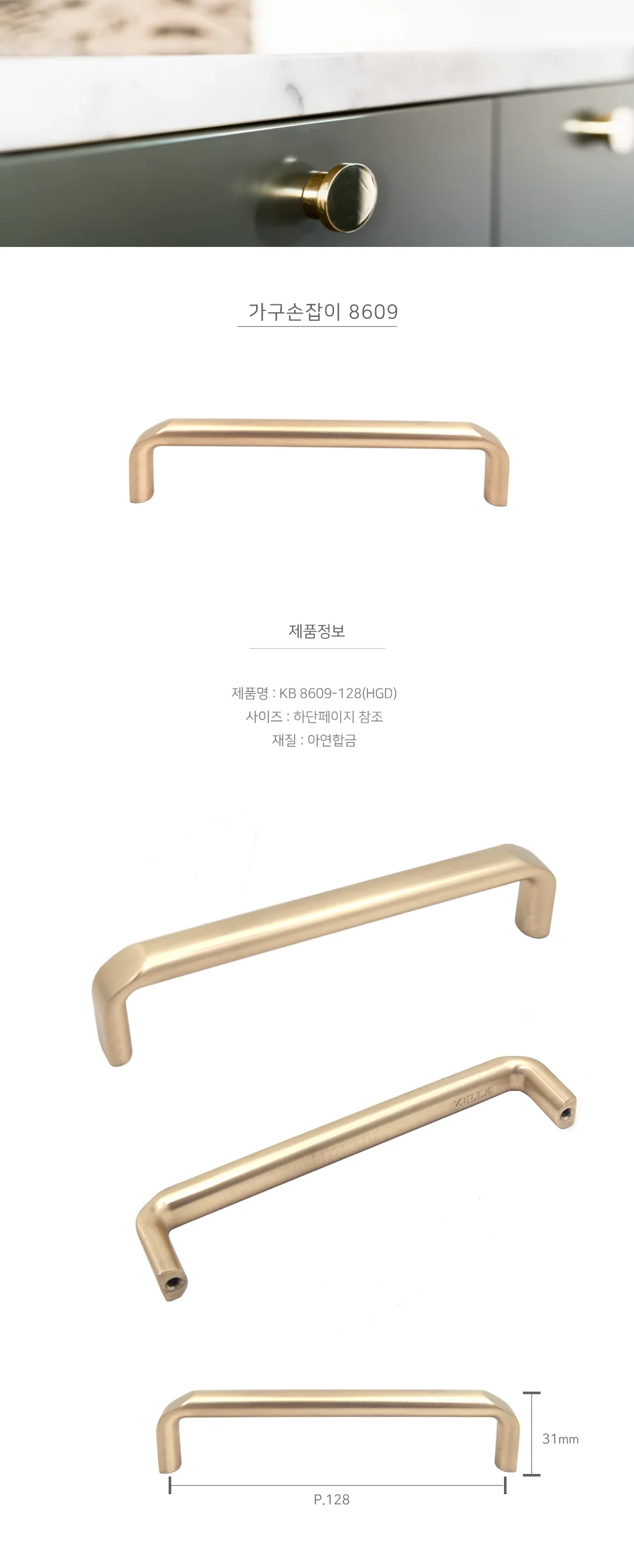 가구손잡이 8609 HGD 상세 1