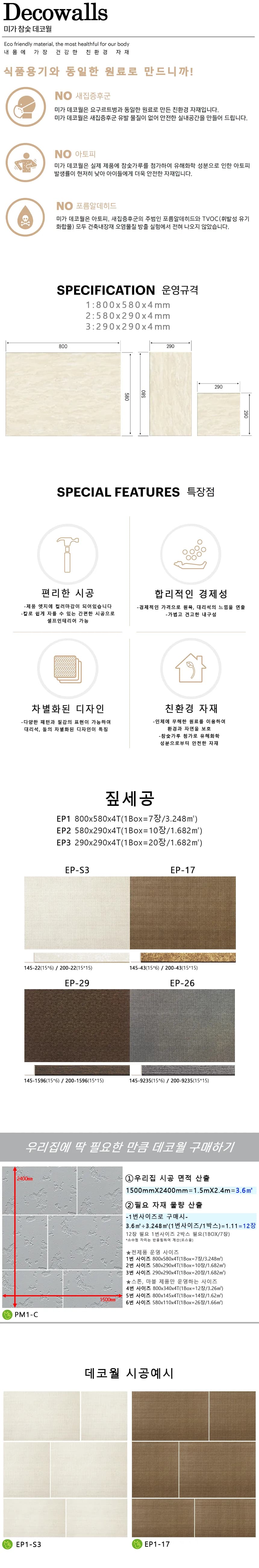미가 데코월 짚세공 상세 1