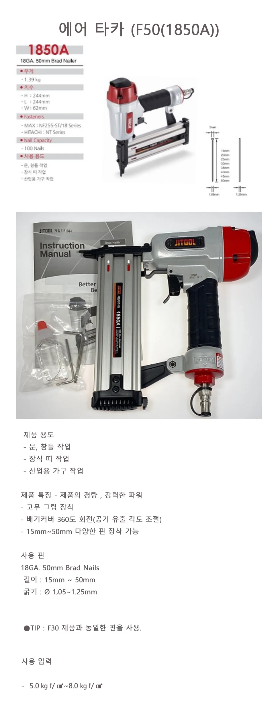 에어 타카 (F50 (1850A)) 상세 1